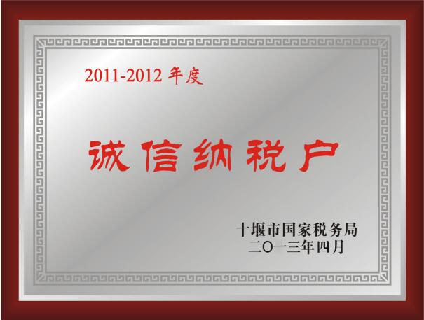 十堰球場地坪劃線廠家被評為：誠信納稅企業(yè)